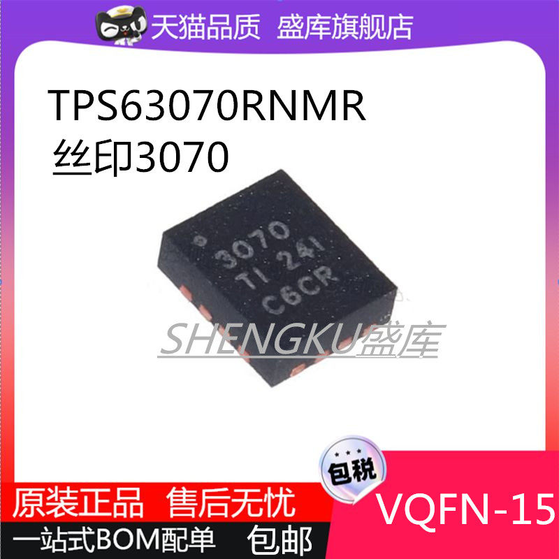 原装正品TPS63070RNMR转换器芯片