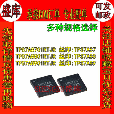 盛库适用TPS7A870188018901