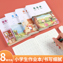 小学生作业本加厚横格本英语本一年级写字簿语文作文本幼儿园田字格本二年级摹写本三年级算术本汉语拼音本