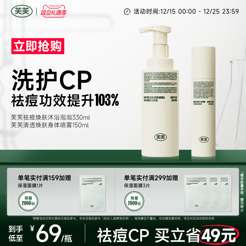 芙芙祛痘焕肤沐浴泡泡果酸水杨酸清痘去痘控油祛身体痘痘沐浴露