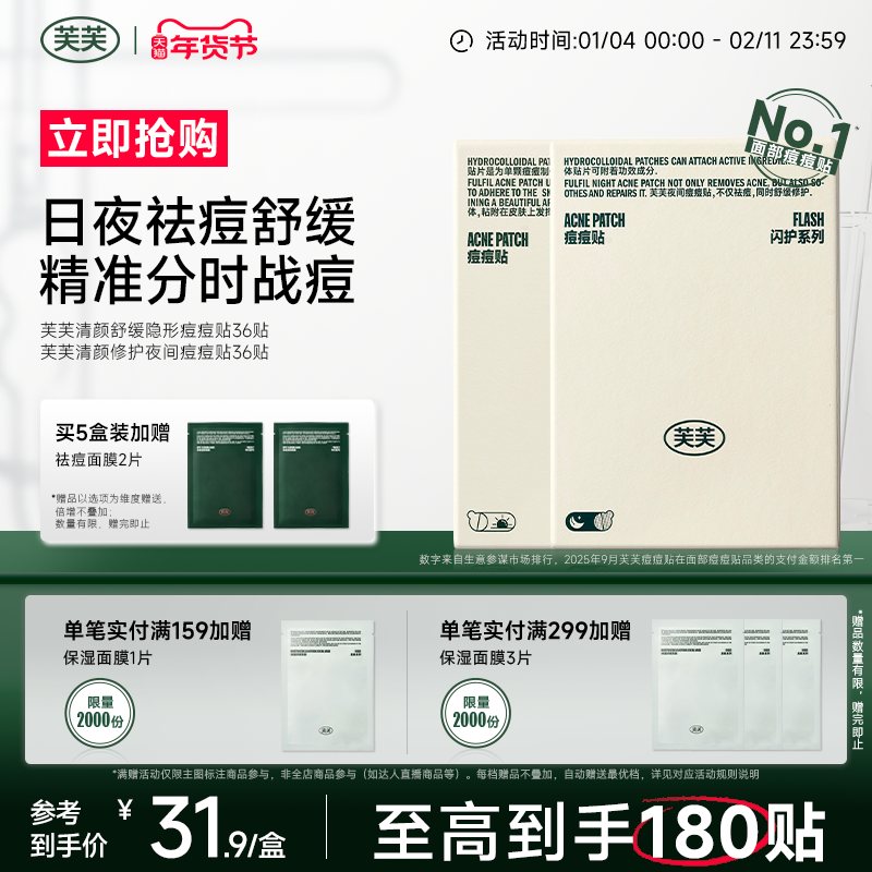 芙芙痘痘贴人工皮清颜舒缓隐形日用修护夜间祛痘豆豆贴组合装36贴