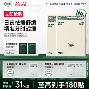 芙芙痘痘贴人工皮清颜舒缓隐形日用修护夜间祛痘豆豆贴组合装36贴