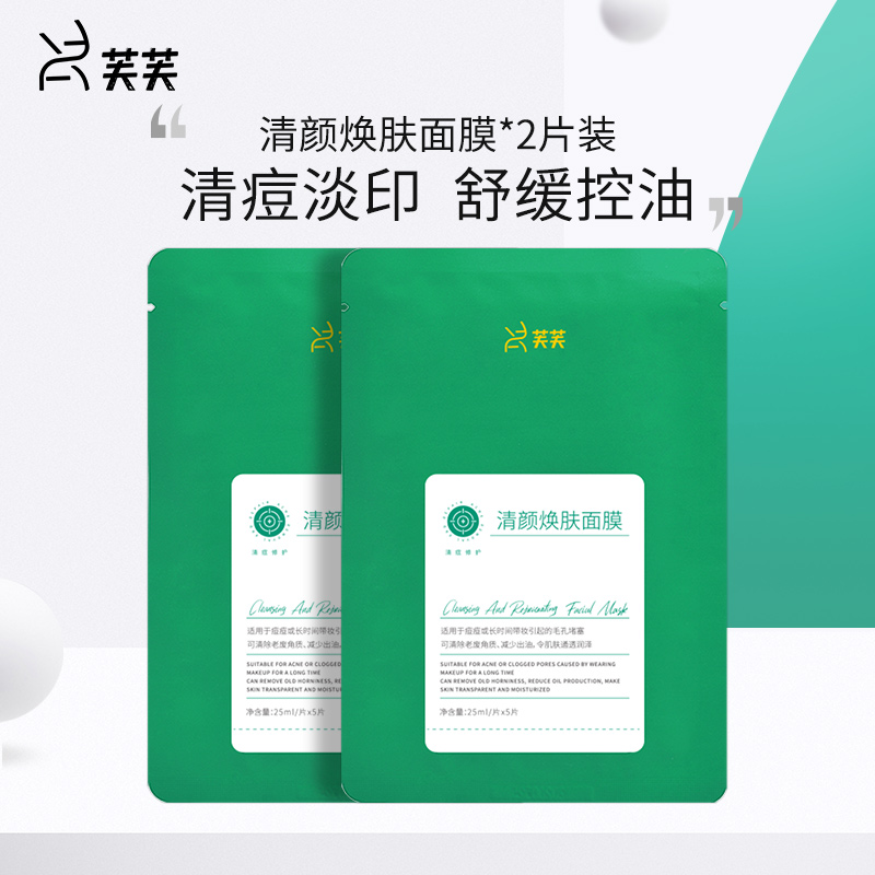 芙芙安肤舒缓面膜晒后舒缓敏感肌肤保湿补水红芙芙救急提靓红血丝