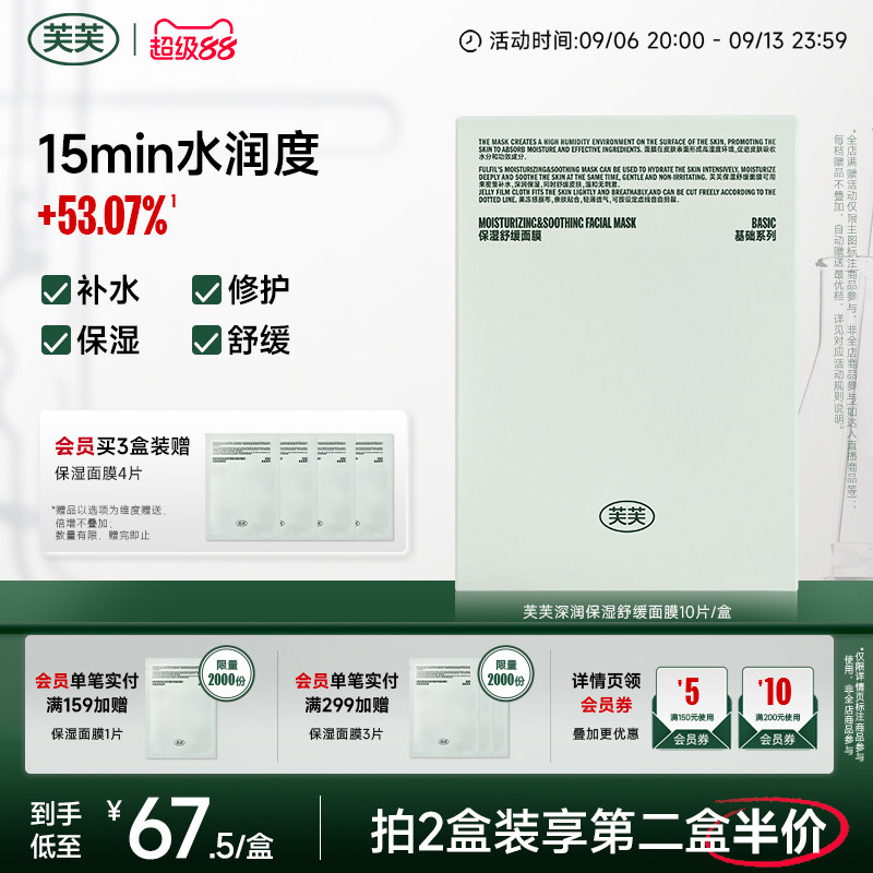 芙芙补水保湿面膜官方旗舰店正品敏感肌熬夜修护舒缓褪红水润B5
