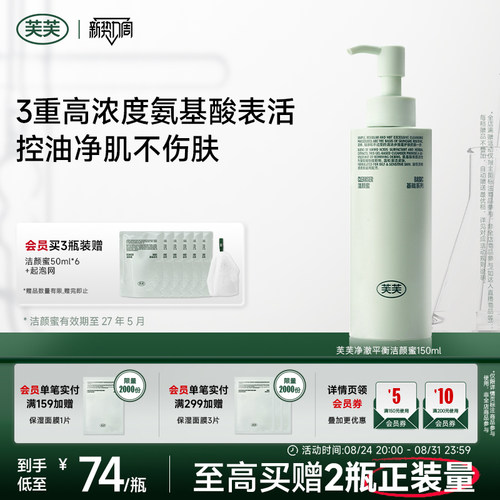 芙芙温和控油敏感肌洁颜蜜