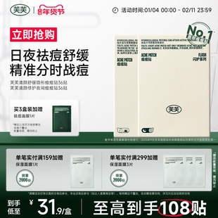 芙芙痘痘贴人工皮祛痘吸液超薄上妆隐形豆豆痘印舒缓去痘日夜官方