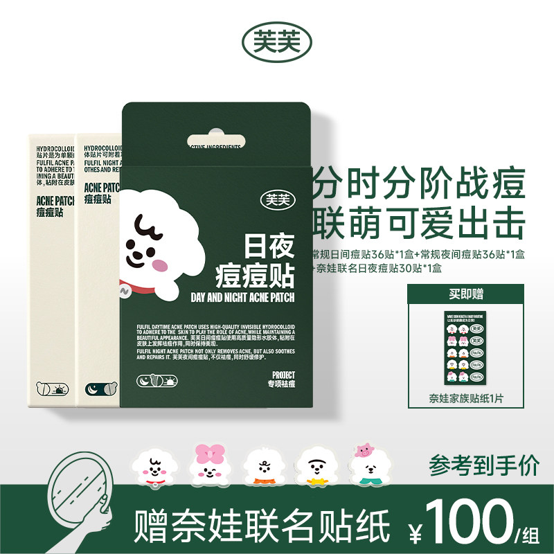 芙芙清颜舒缓日夜痘痘贴奈娃家族联名款狗狗卡通可爱图案祛痘贴