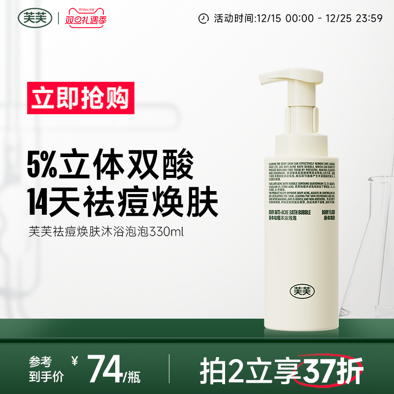 芙芙祛痘焕肤沐浴泡泡330ml 控油祛身体痘沐浴露