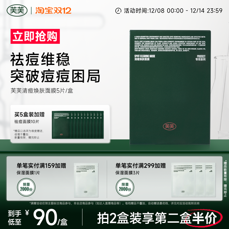 绿芙芙祛痘面膜水杨酸神经酰胺修护屏障控油保湿去痘粉刺闭口官方