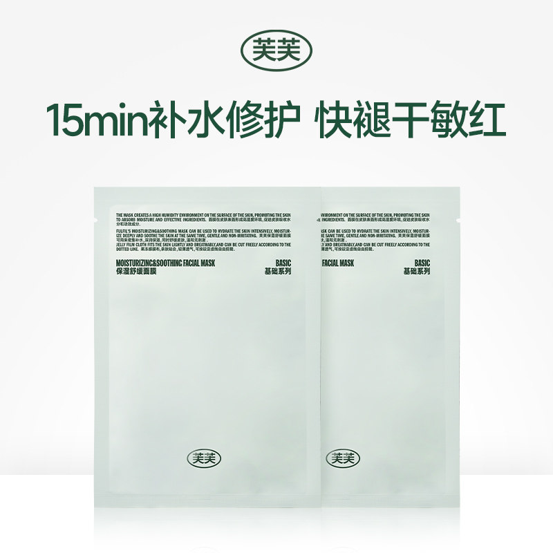 【专享】芙芙深润保湿舒缓面膜2片