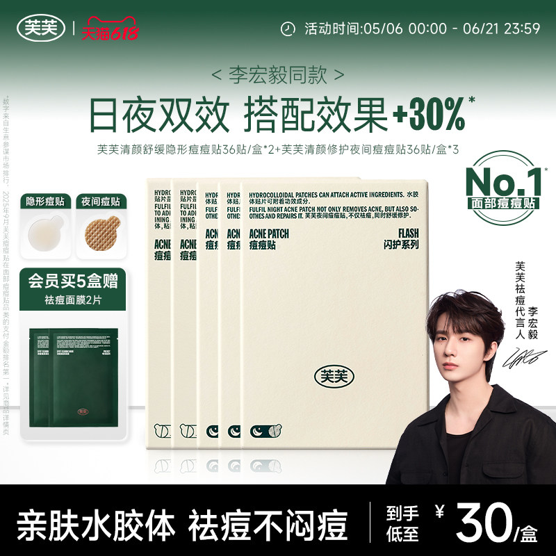 芙芙痘痘贴人工皮清颜舒缓隐形日用修护夜间祛痘豆豆贴组合装36贴