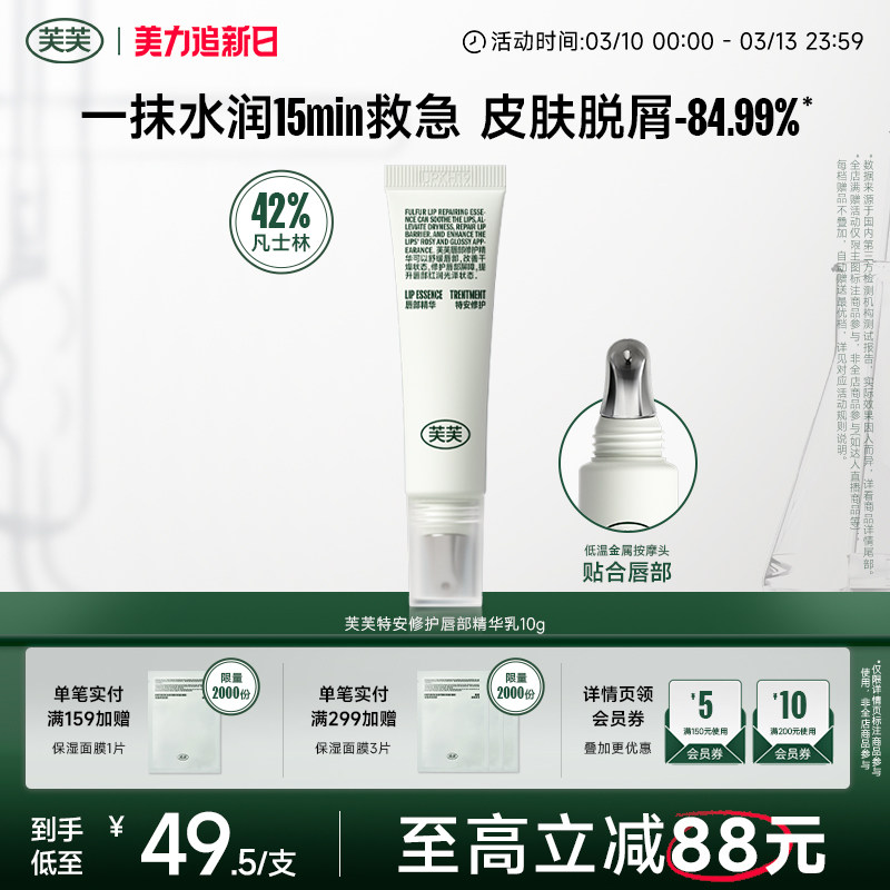 芙芙特安修护唇部精华乳10g 改善唇纹润唇保湿修护干裂唇膏唇蜜油
