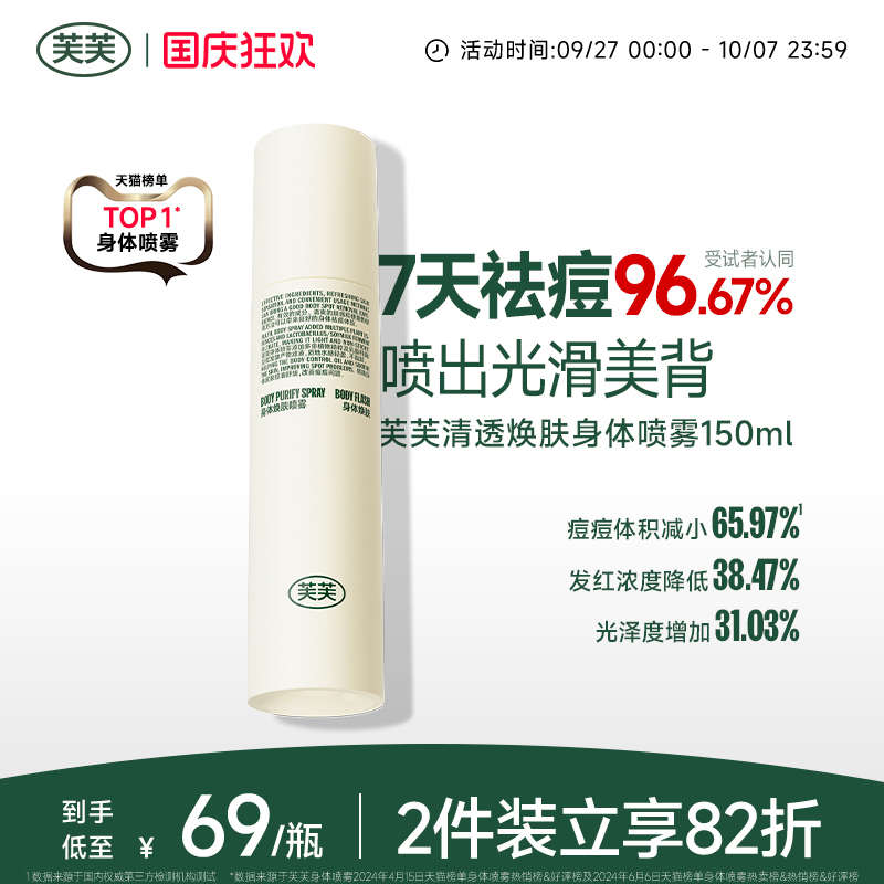 芙芙身体祛痘喷雾祛胸前后背痘痘
