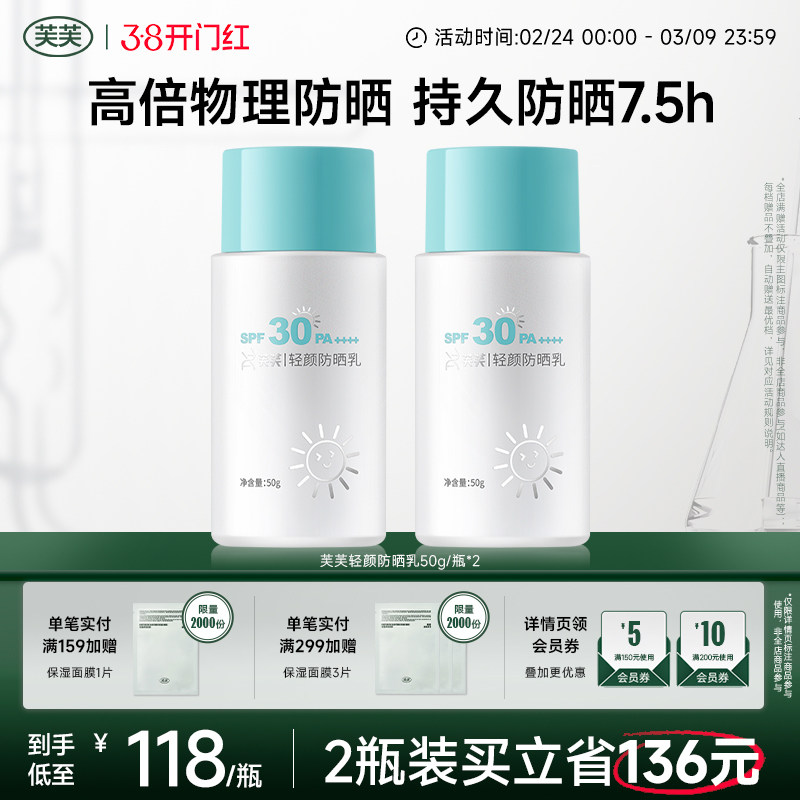 芙芙轻颜防晒乳/焕颜防晒乳纯物理防晒通勤户外敏感肌适用防晒霜