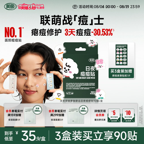 芙芙奈娃家族联名款日夜痘痘贴