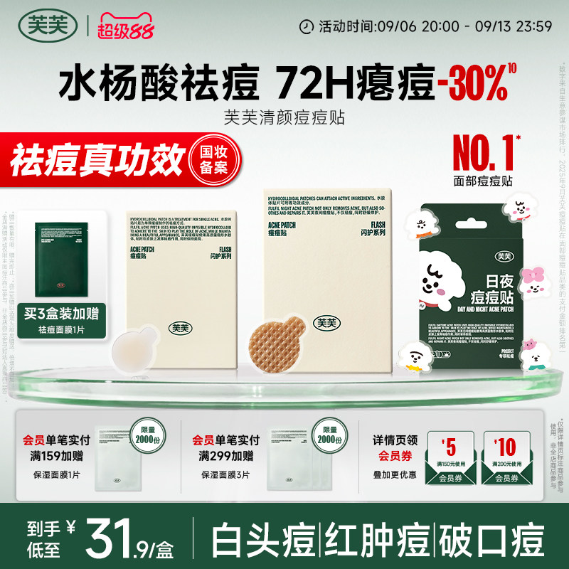 芙芙痘痘贴人工皮吸液超薄隐形吸豆豆舒缓痘印去痘日夜用可爱官方