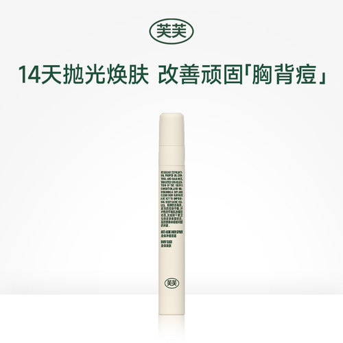 芙芙卓效身体祛痘喷雾Pro升级版