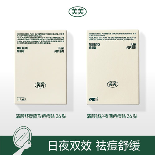 【香菇双11】芙芙清颜舒缓隐形/修护夜间痘痘贴36贴3盒