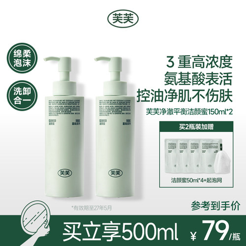 芙芙温和控油敏感肌洁颜蜜