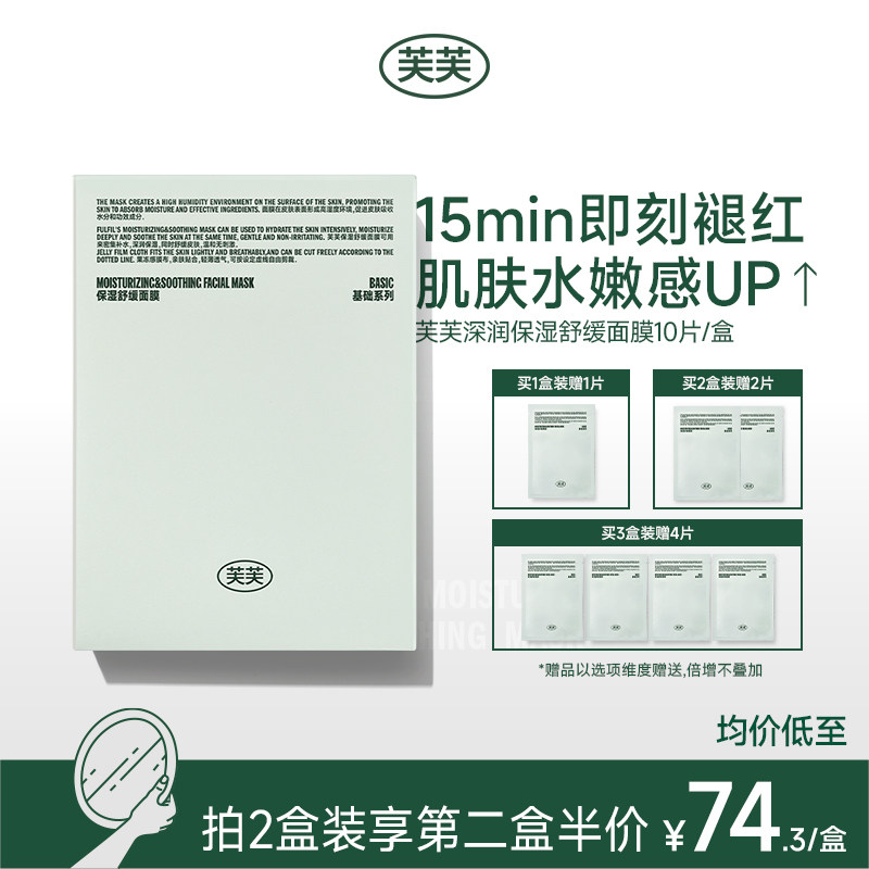 芙芙补水面膜保湿舒缓B5泛醇敏感肌熬夜肌肤修护褪红官方正品fufu