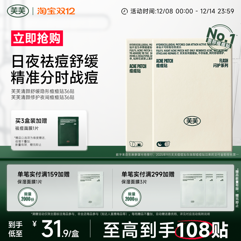 芙芙痘痘贴日夜隐形上妆修护净痘