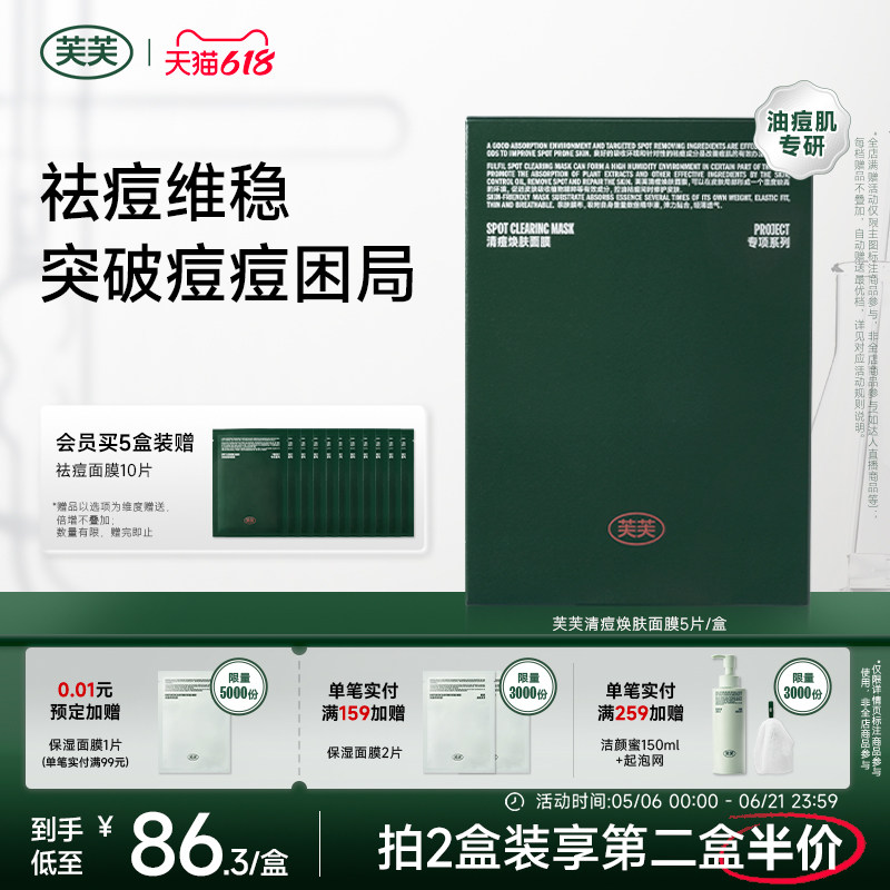 绿芙芙祛痘面膜水杨酸神经酰胺修护屏障控油保湿去痘粉刺闭口官方
