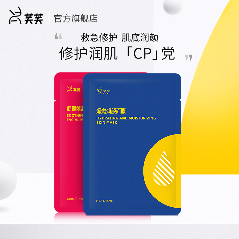 芙芙舒缓焕颜面膜红晒后修护蓝芙芙面膜女深澈润颜补水保湿