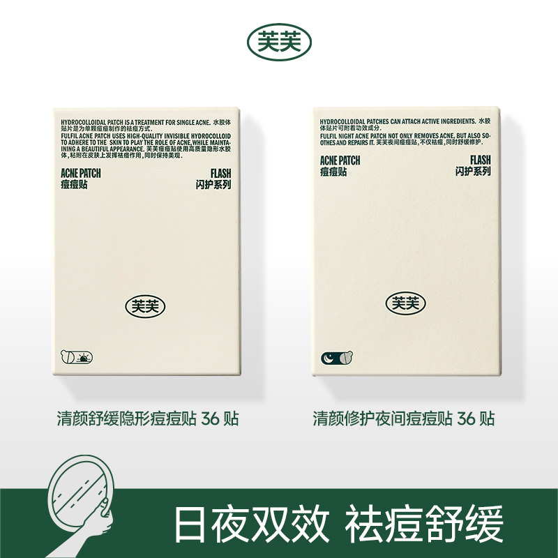 【交个朋友】芙芙清颜日夜痘痘贴36贴*3盒