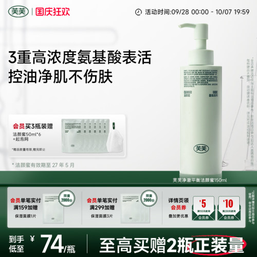 芙芙温和控油敏感肌洁颜蜜