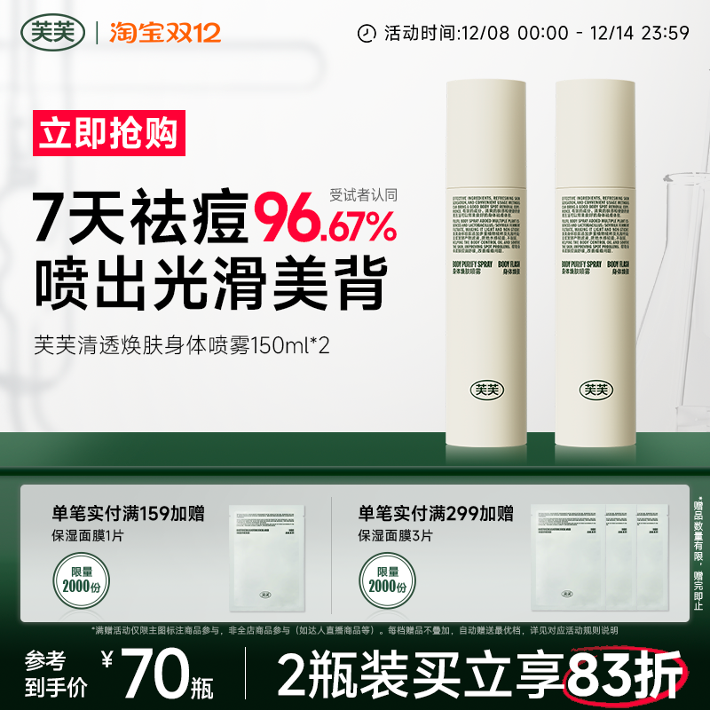 芙芙身体祛痘喷雾祛胸前后背痘痘