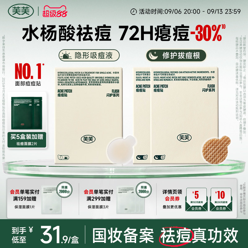 芙芙痘痘贴日夜痘贴日用隐形夜间痘印人工皮清颜舒缓青少年豆豆贴