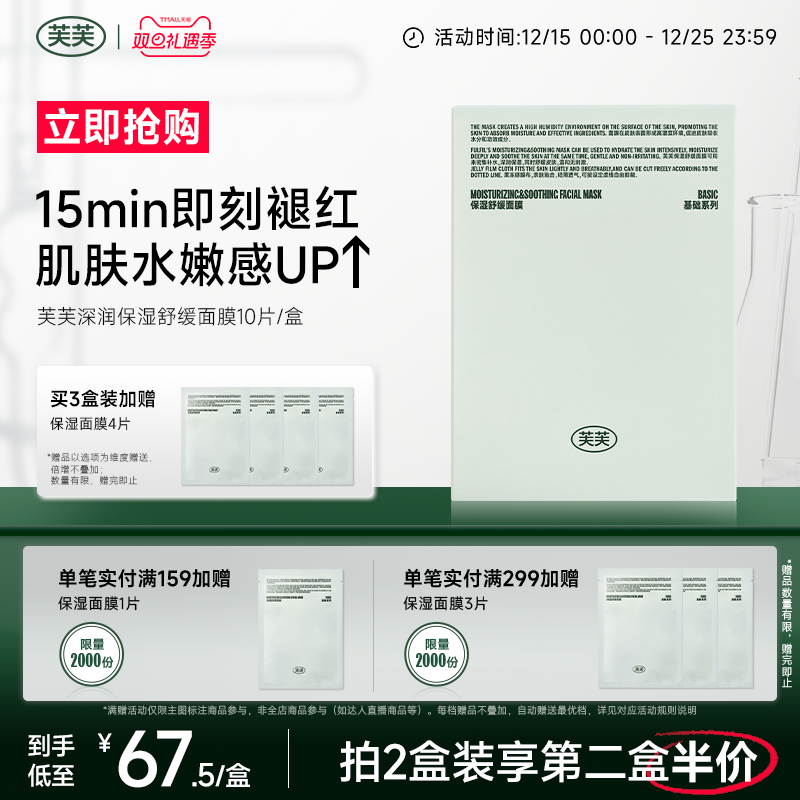 芙芙补水面膜保湿舒缓B5泛醇敏感肌熬夜肌肤修护褪红官方正品fufu