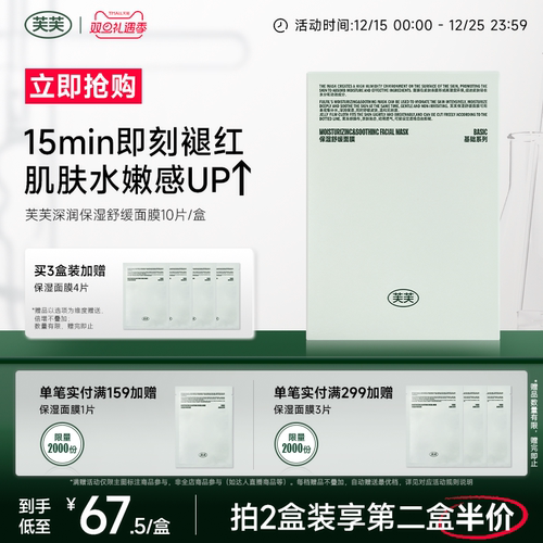 芙芙保湿舒缓敏感肌面膜10片/盒