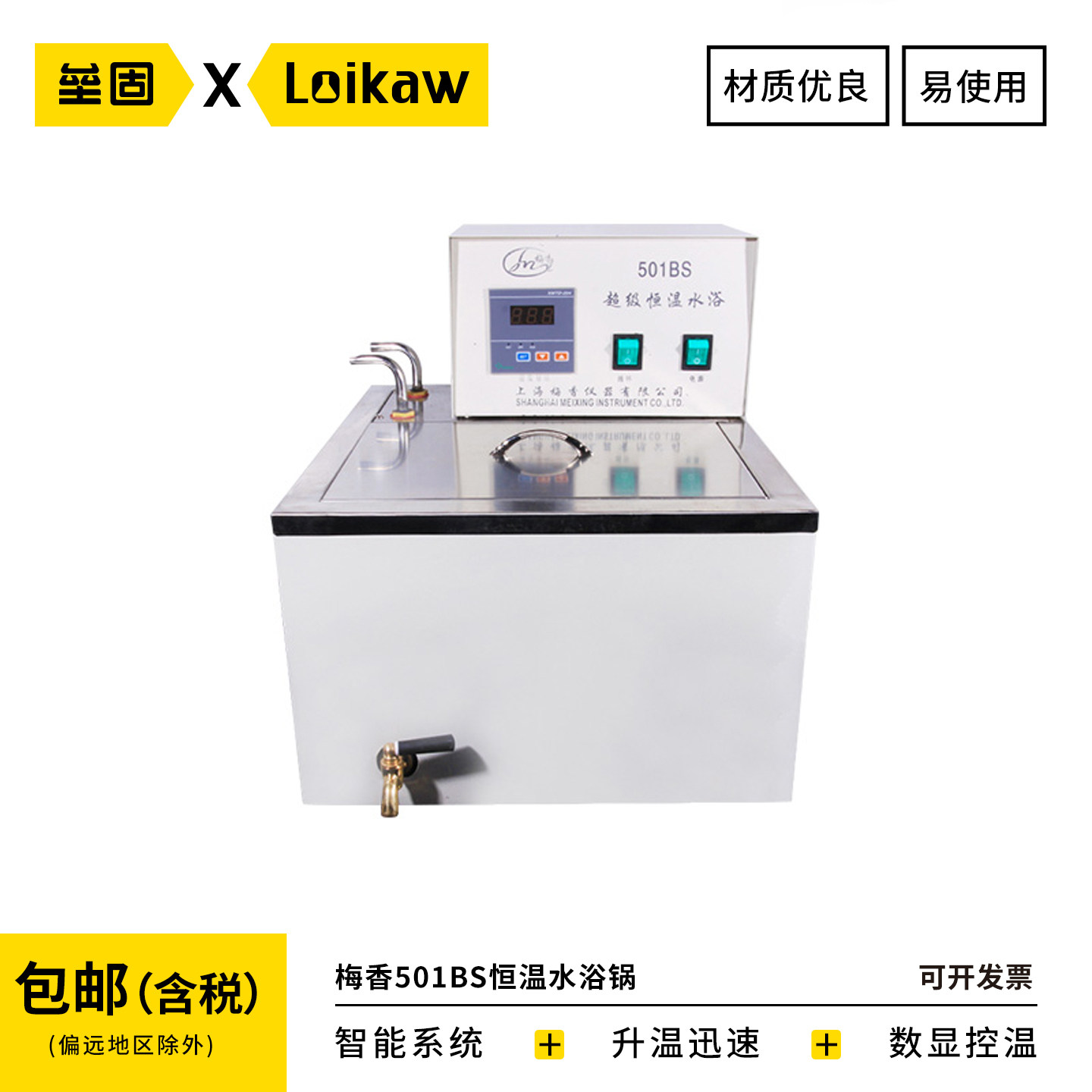 梅香501BS恒温水浴锅 不锈钢内胆超级恒温槽 数显控温上海产 包邮