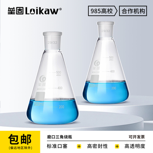 垒固牌磨口三角烧瓶具标口三角瓶标准磨口锥形瓶三角摇瓶19#24#29