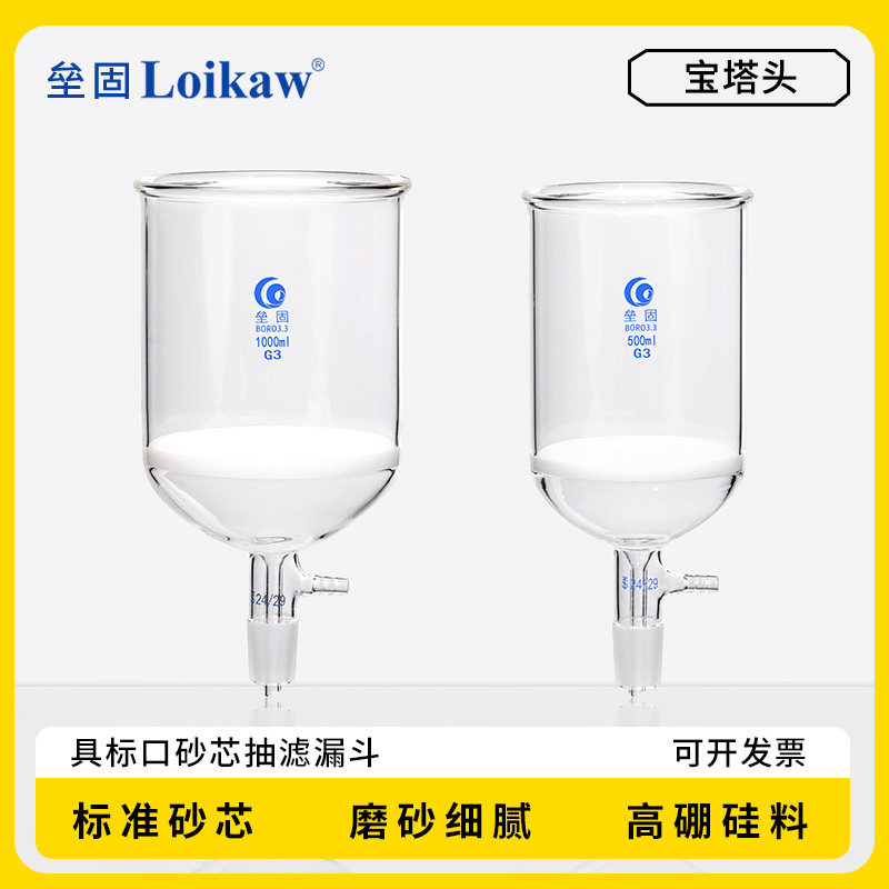 垒固 具标口砂芯抽滤漏斗标准磨口具砂板过滤玻璃漏斗多孔玻板抽,办公设备/耗材/相关服务,其它,淘宝优惠券,粉丝福利购,淘宝优惠卷