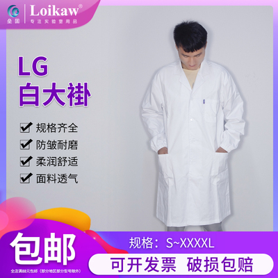 Loikaw 实验室白大褂 优质白大衣 厚款薄款长袖松紧袖口男女通用