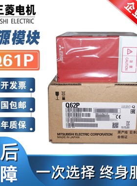 三菱Q系列电源模块Q61P Q62P Q63P Q64PN Q63RP Q64RP -A1/A2包邮
