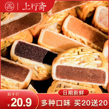 上行斋 广式月饼多口味零食小吃休闲食品