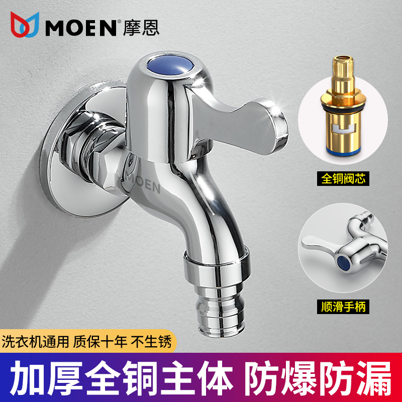 摩恩洗衣机接水龙头全铜入墙浴室