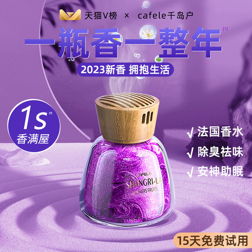 {365天飘香}法国香薰持久推荐款