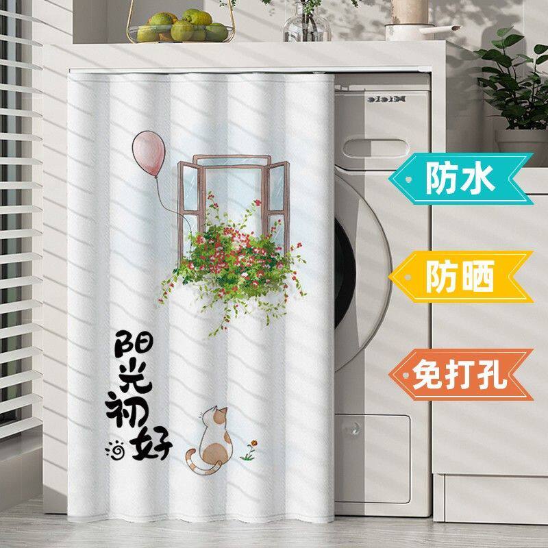洗烘套装防晒罩滚筒洗衣机防晒罩阳台柜子遮挡帘遮阳防尘盖布免打