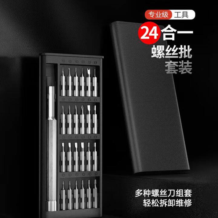 三角头螺丝刀24合一螺丝刀套装六角三角小型组合多功能工具笔记本