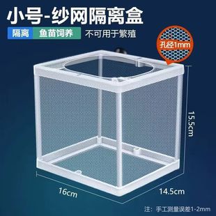 鱼缸内隔离网幼苗鱼缸隔离网密网粗网孔雀鱼繁殖隔离盒鱼缸隔离盒