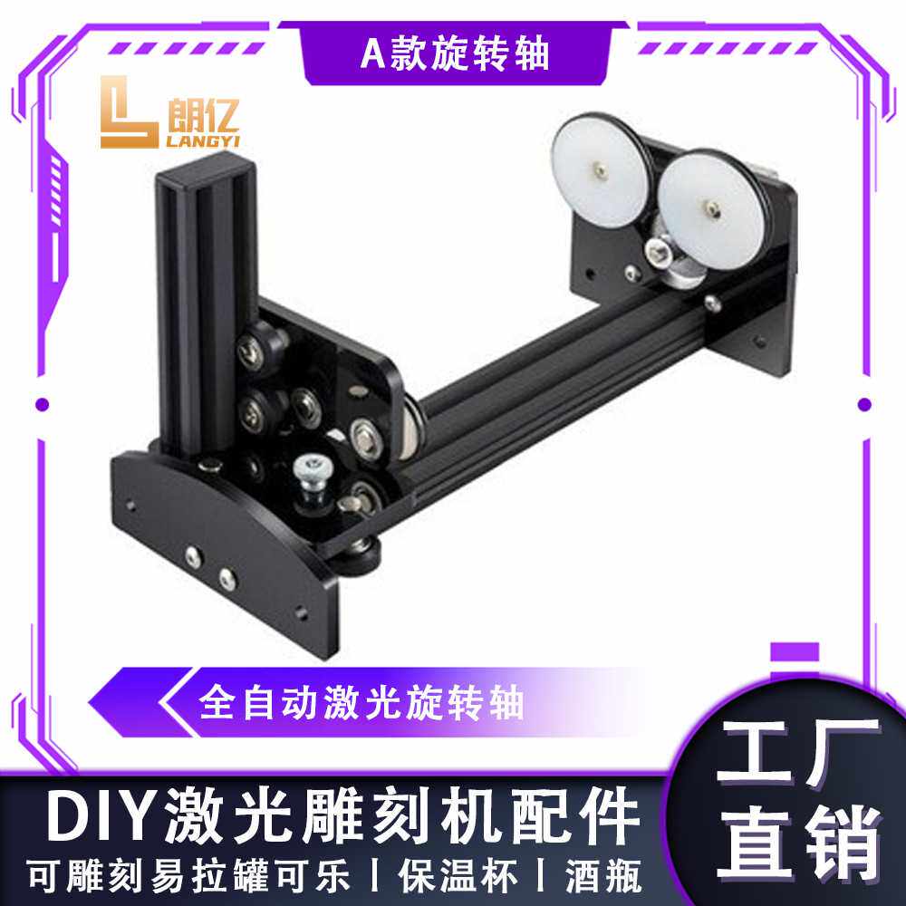 DIY激光雕刻机配件全自动激光旋转轴 易拉罐可乐保温杯雕刻 酒瓶