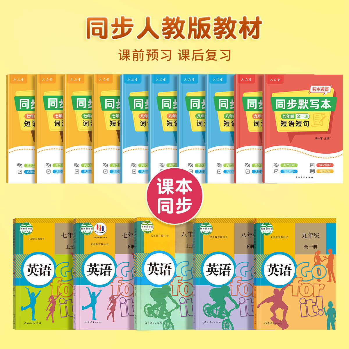 六品堂初中生七年级初中英语同步人教版教材课本短句默写本作业本