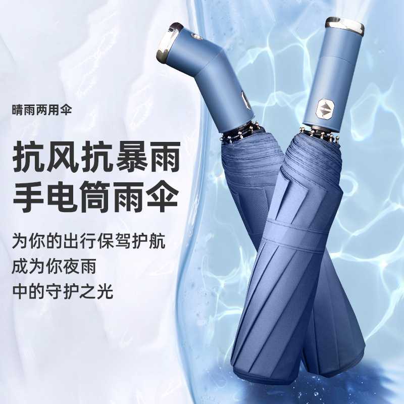 可旋转调节自动LED手电筒抗风车载商务晴雨伞现货LED照明反向