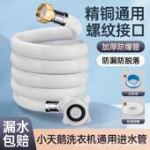 洗衣机小天鹅原装 上水管铜帽防爆管防脱落接头加长接水管进水管子