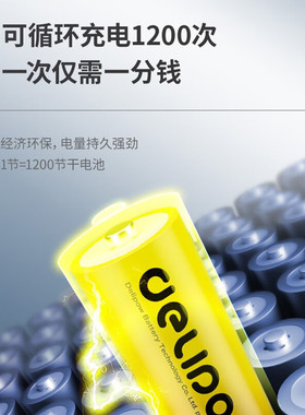 德力普1.2V镍氢5号充电电池AA2700mah大容量ktv话筒玩具电池五号