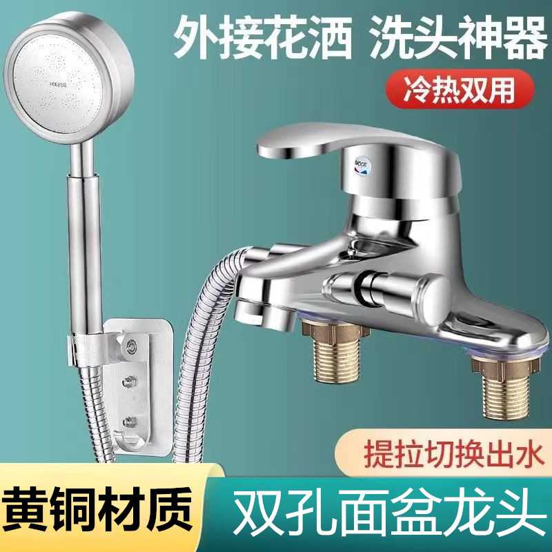 黄巢黄铜洗脸盆双孔冷热水龙头带淋浴花洒喷头面盆浴室双用混水阀